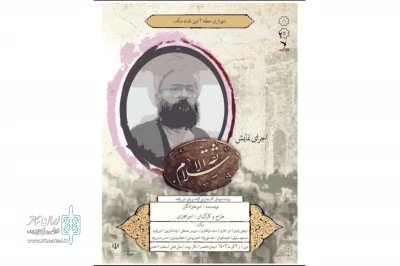 با حضور مدیرکل هنرهای نمایشی در شهر تبریز

پوستر نمایش «ثقه الاسلام» رونمایی شد