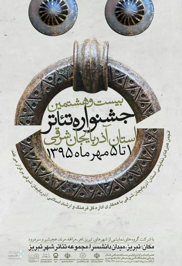 جشنواره تئاتر استان آذربایجان شرقی برگزارمی‌شود 2