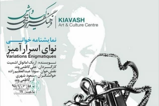 «نوای اسرار آمیز» در تبریز نمایشنامه خوانی می‌شود