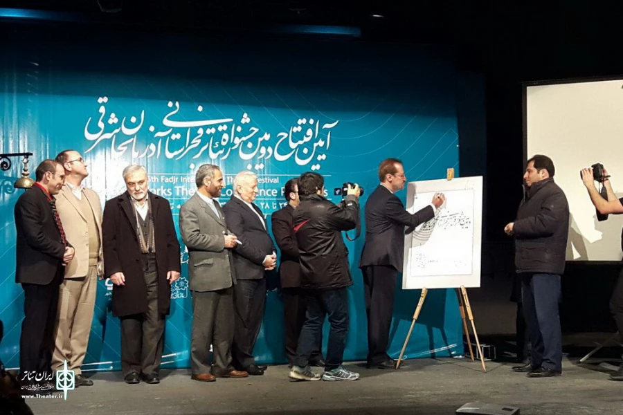 دومین جشنواره بین المللی تئاتر فجر استانی آذربایجان شرقی