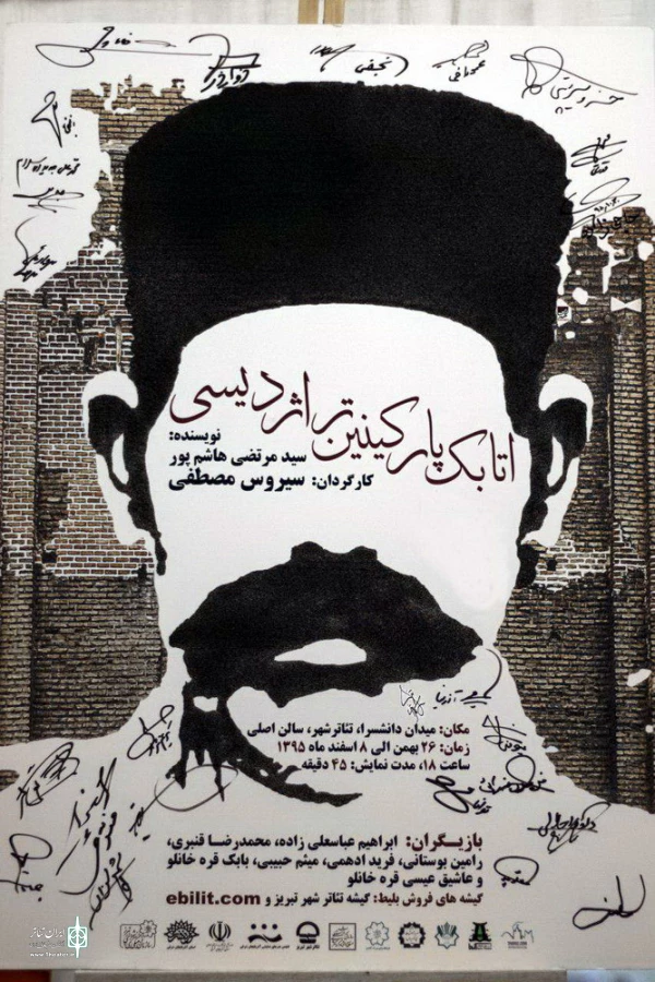 آیین رونمایی از پوستر نمایش "اتابک پارکنین تراژدیسی" / عکس: لیلا فیصلی