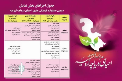 دومین جشنواره تئاتر احیای دریاچه ارومیه در تبریز آغاز شد