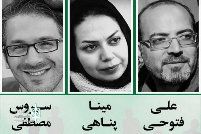 داوران بازخوانی چهارمین جشنواره تئاتر خیابانی ارس معرفی شدند