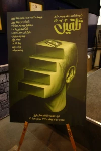 آئین رونمایی از پوستر نمایش تلقین در تبریز