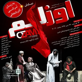 «اوزلم» در شهرستان میانه به صحنه می رود