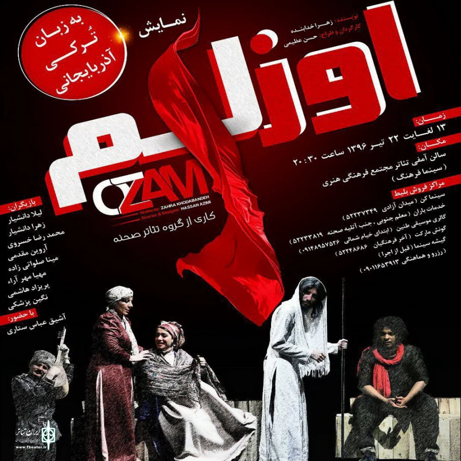 اجرای نمایش "اوزلم" در شهرستان میانه