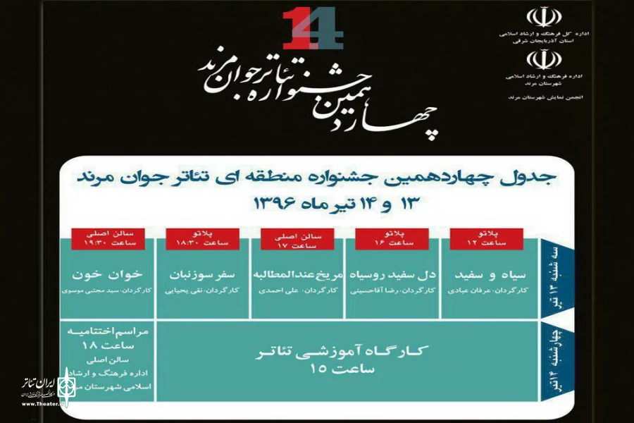 چهاردهمین جشنواره منطقه ای جوان مرند به پایان رسید 3