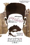 حضور نمایش «اتابک پارکینین تراژدیسی» از تبریز در جشنواره منطقه ای تئاتر سوره کرمانشاه 2