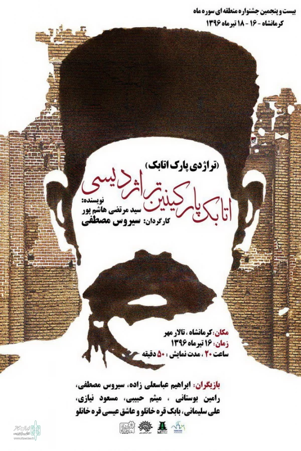 حضور نمایش «اتابک پارکینین تراژدیسی» از تبریز در جشنواره منطقه ای تئاتر سوره کرمانشاه 2