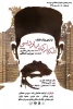 حضور نمایش «اتابک پارکینین تراژدیسی» از تبریز در جشنواره منطقه ای تئاتر سوره کرمانشاه 2