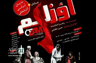 نمایش اوزلم از میانه به تبریز می آید