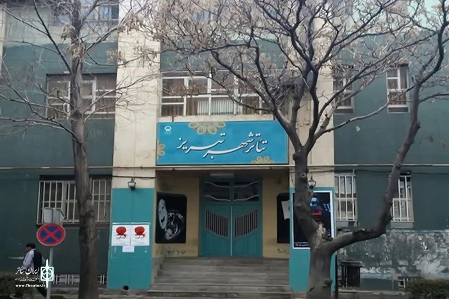 تئاتر شهر تبریز