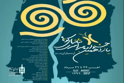 جشنواره سراسری تئاتر کوتاه ارسباران در اهر افتتاح شد