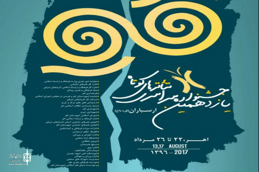 افتتاح جشنواره سراسری تئاتر کوتاه ارسباران در اهر