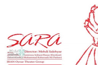 «سارای» از آذربایجان شرقی به تهران می رود