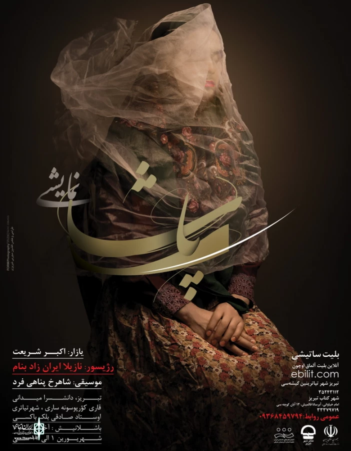 پوستر نمایش پاشا