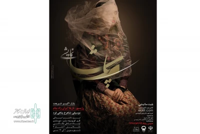 «پاشا» در تبریز به روی صحنه می‌رود