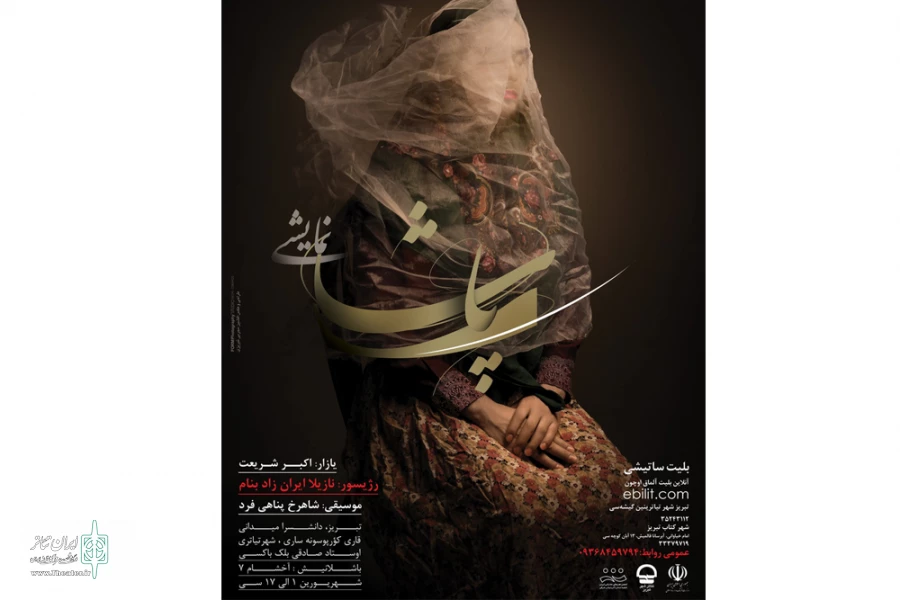 «پاشا» در تبریز به روی صحنه می‌رود 2
