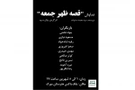 قصه ظهر جمعه در هنرستان میرک تبریز روایت می شود 2