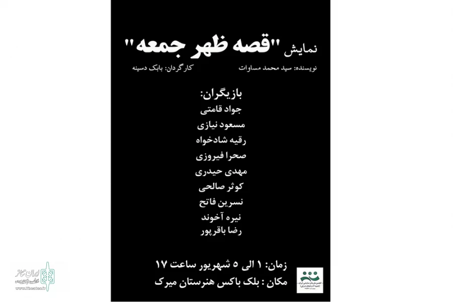 قصه ظهر جمعه در هنرستان میرک تبریز روایت می شود 2