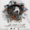 اجرای نمایش 
