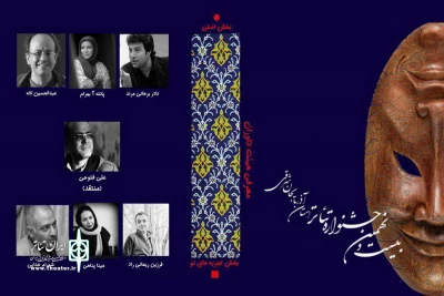 اسامی داوران و لیست برنامه های بیست و نهمین جشنواره تئاتر استانی اعلام شد