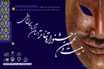معرفی اعضای ستاد بیست و نهمین جشنواره تئاتر استان آذربایجان شرقی 2