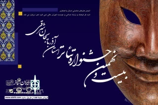معرفی اعضای ستاد بیست و نهمین جشنواره تئاتر استان آذربایجان شرقی