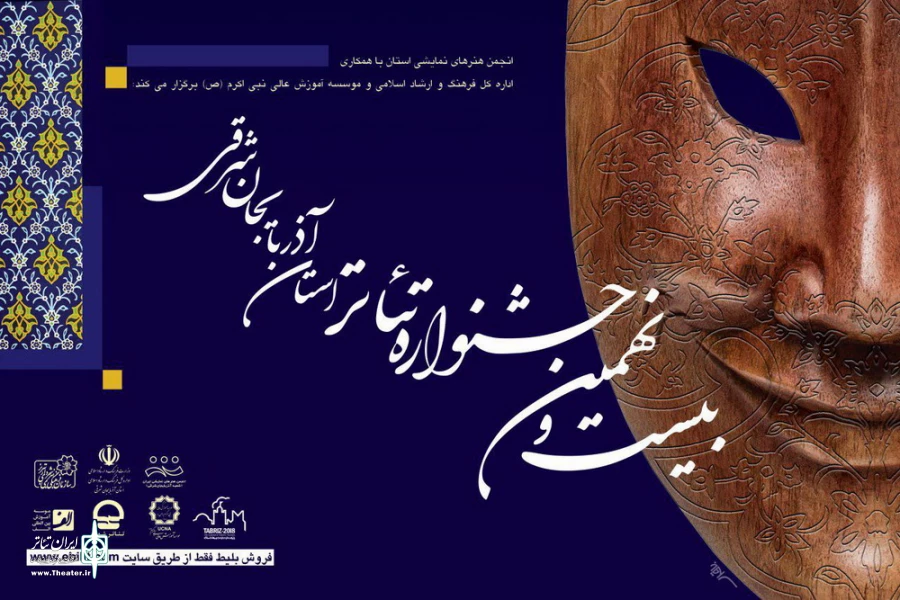 معرفی اعضای ستاد بیست و نهمین جشنواره تئاتر استان آذربایجان شرقی 2