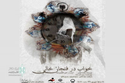 اجرای نمایش «خواب در فنجان خالی» در تبریز