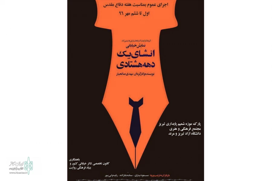"انشای یک دهه هشتادی" به مناسبت هفته دفاع مقدس در تبریز و مرند روایت می شود 2