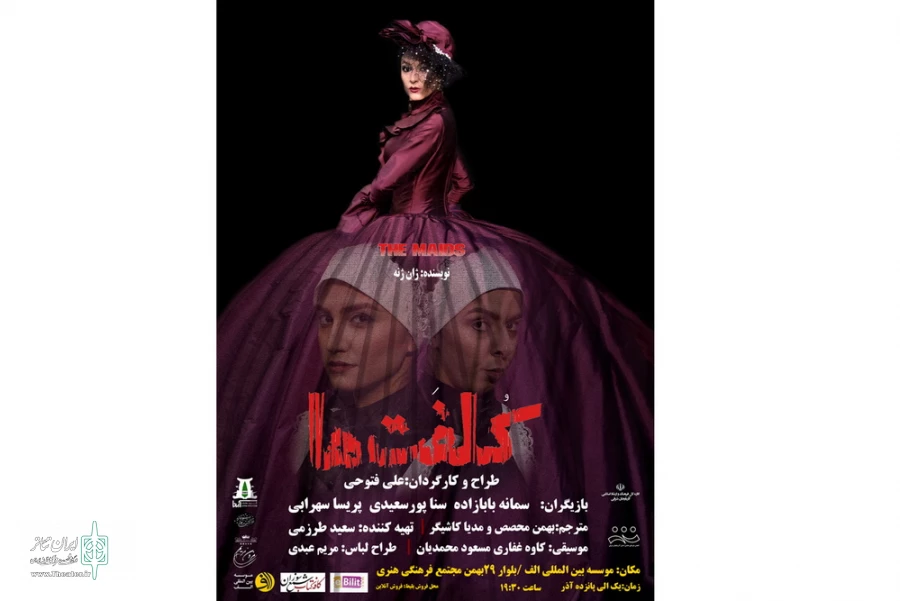 کلفت ها