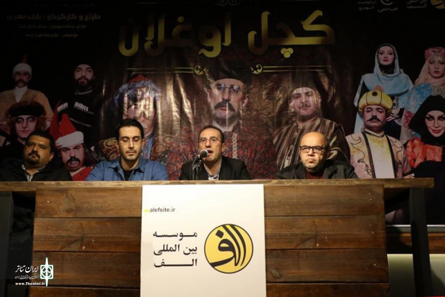 نمایش "کچل اوغلان"