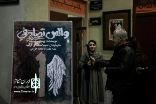نمایش "والس تصدفی" در تئاتر شهر تبریز به صحنه رفت 3