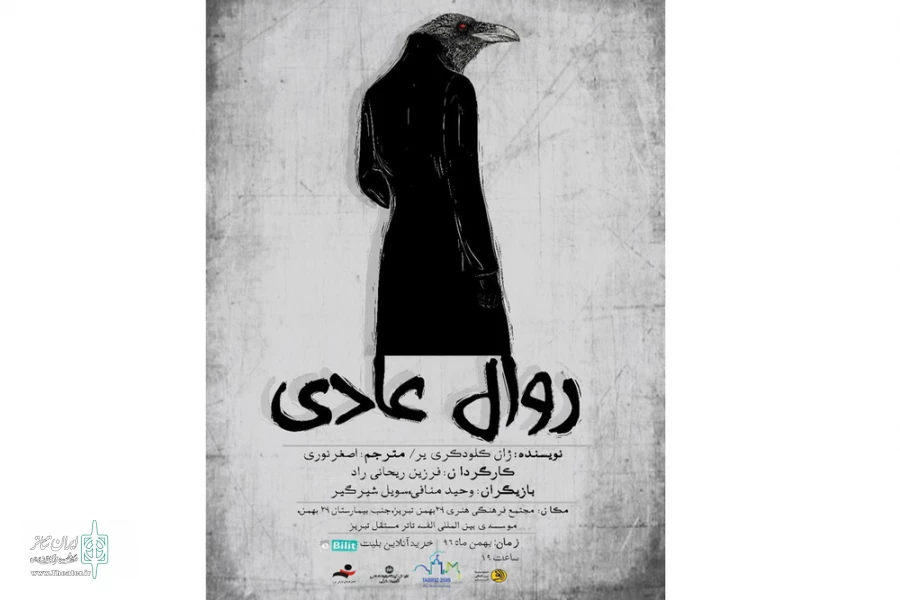 روال عادی در تبریز به صحنه رفت 2