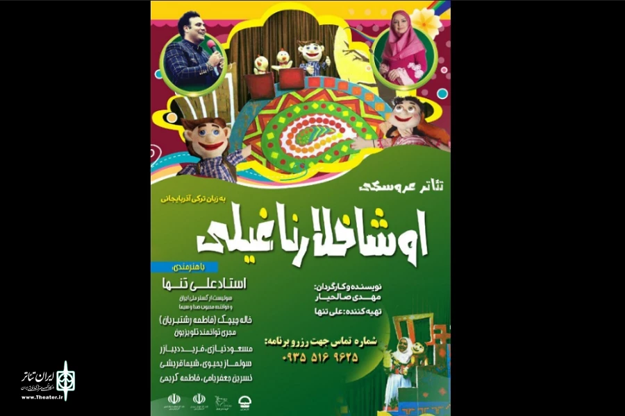 نمایش عروسکی "اوشاخلار ناغیلی" در تبریز به اجرا می شود 2