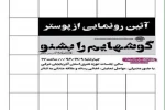 پوستر «نمایش گوشهایم را بشنو» رونمایی شد 2
