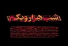 نمایش شب هزار و یکم در تبریز به صحنه می رود 3