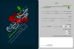 سومین جشنواره تئاتر بسیج آذربایجان شرقی