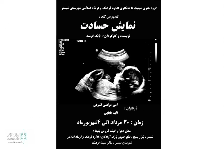 نمایش "حسادت"