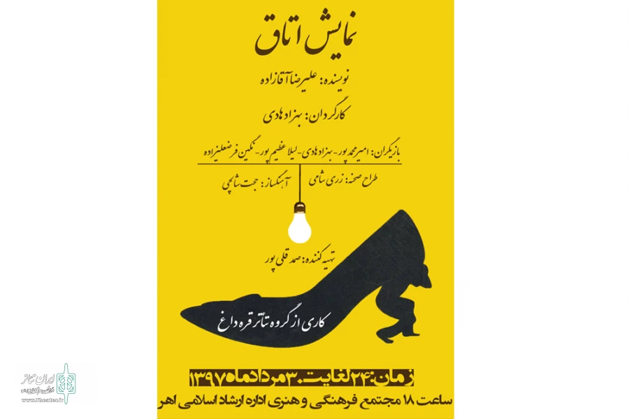 نمایش "اتاق"