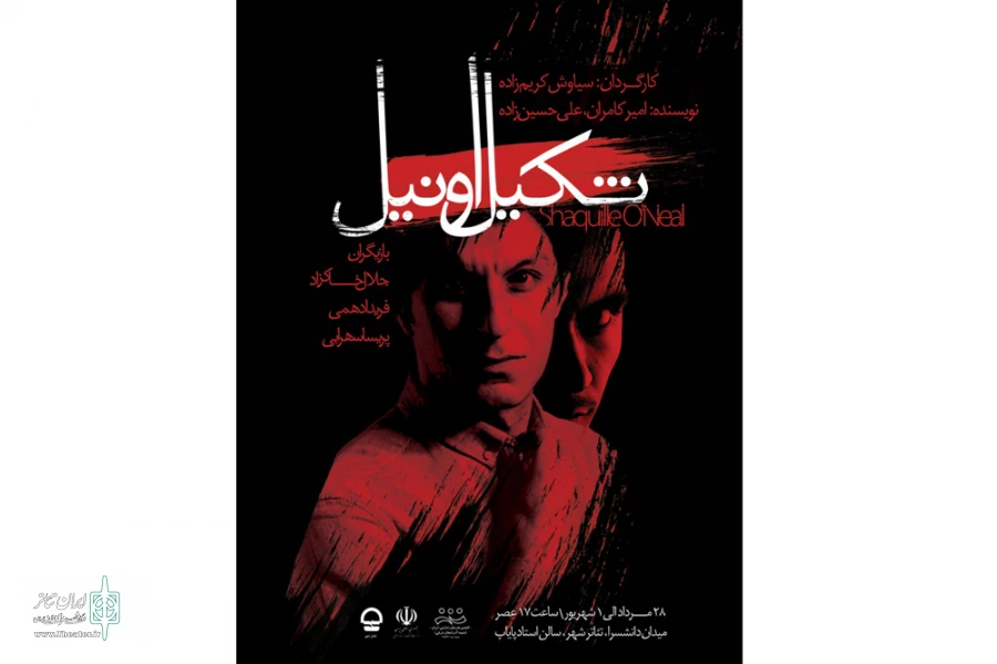 «شکیل اونیل»