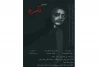 نمایش «نآمرد»
