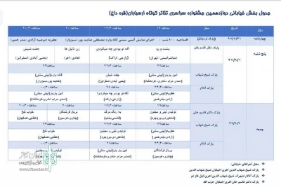 برنامه‌های دوازدهمین جشنواره سراسری تئاتر کوتاه ارسباران اعلام شد