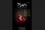 نمایش صحنه ای 