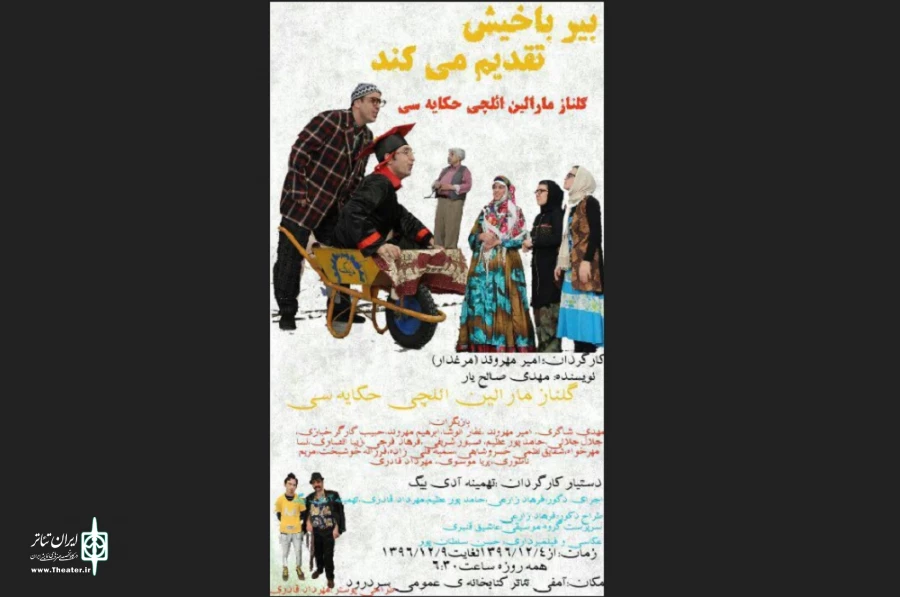 "گلناز مارالین الچی حکایه سی" به صحنه رفت 2