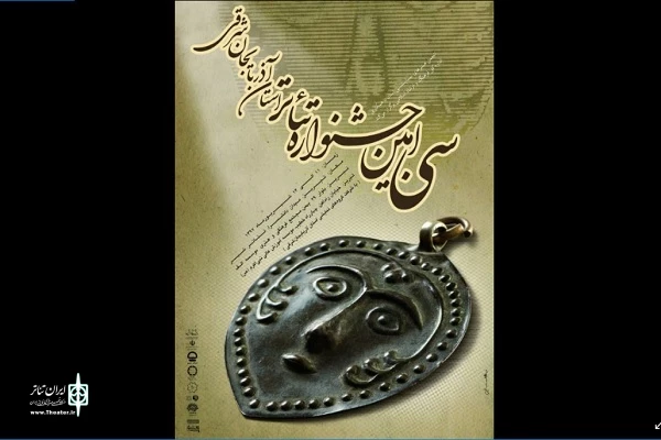 آثار راه یافته به جشنواره استانی تئاتر آذربایجان شرقی اعلام شد 2