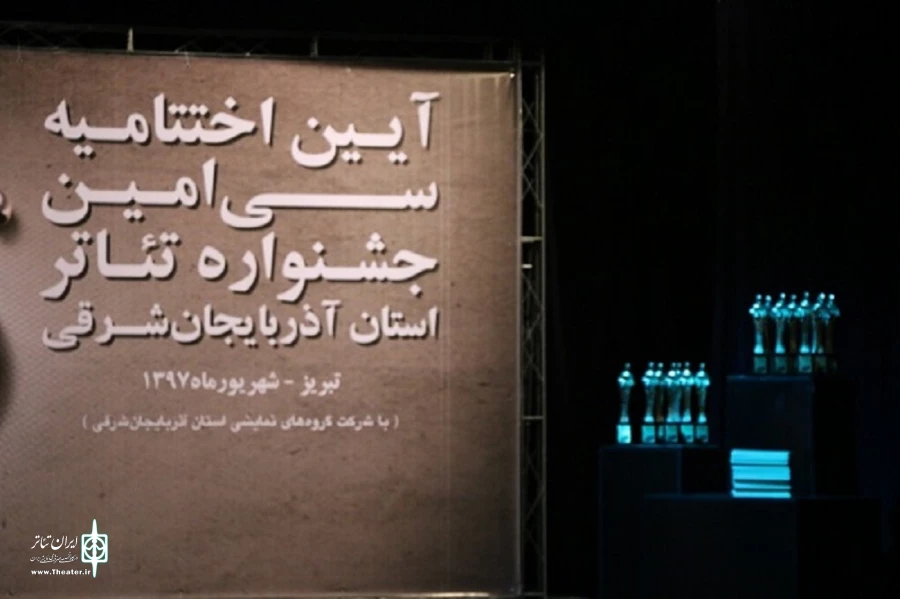 برگزیدگان سی و سومین جشنواره تئاتر استانی آذربایجان شرقی معرفی شدند / "شب هزار و یکم" و "پرسه های موازی" راهی فجر شدند 2