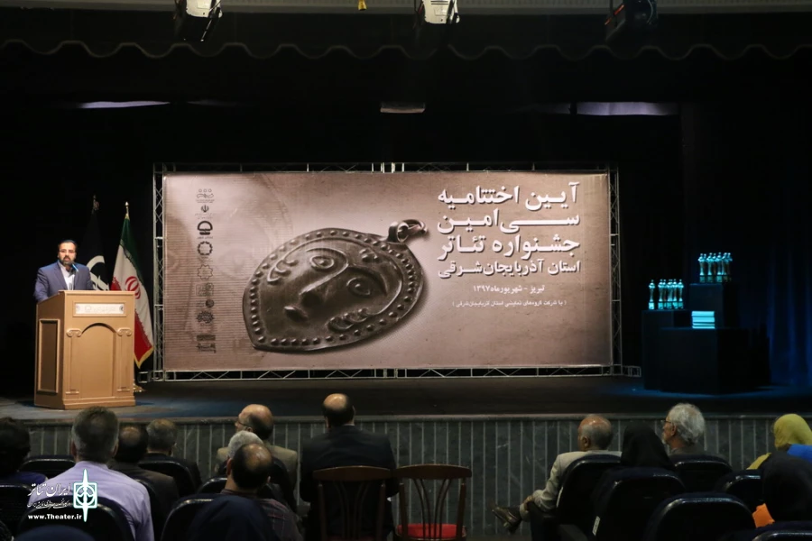 آئین اختتامیه سی‌امین جشنواره تئاتر استانی آذربایجان شرقی