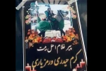 تدفین بازیگر نقش حضرت ابوالفضل در روستای گلفرج/ پیرغلامی که برازنده ی نقش‌اش بود  3
